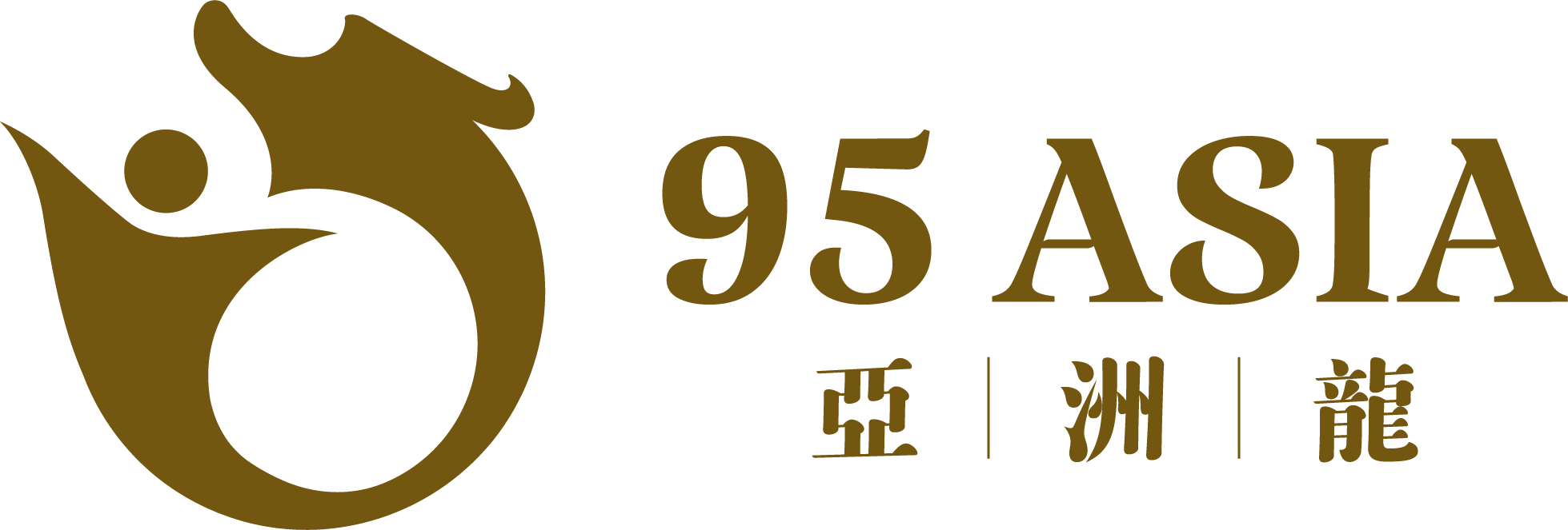 95 ASIA 亞洲龍